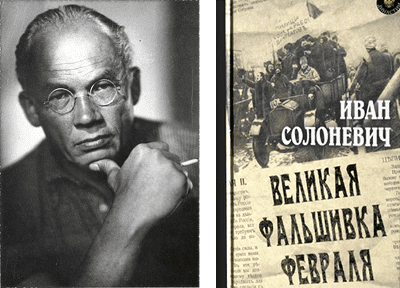 Иван Солоневич и его книга